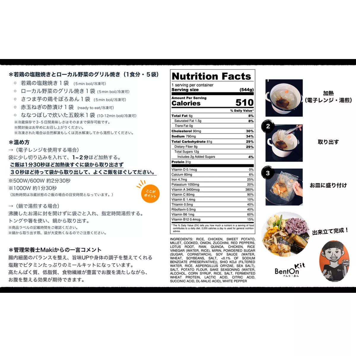 ジューシー若鶏の塩麹焼き