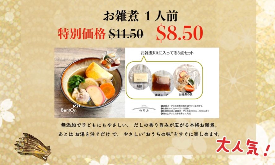 お雑煮(1人前)