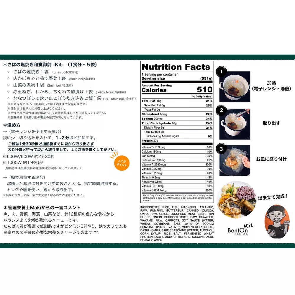 さばの塩焼き和食御前