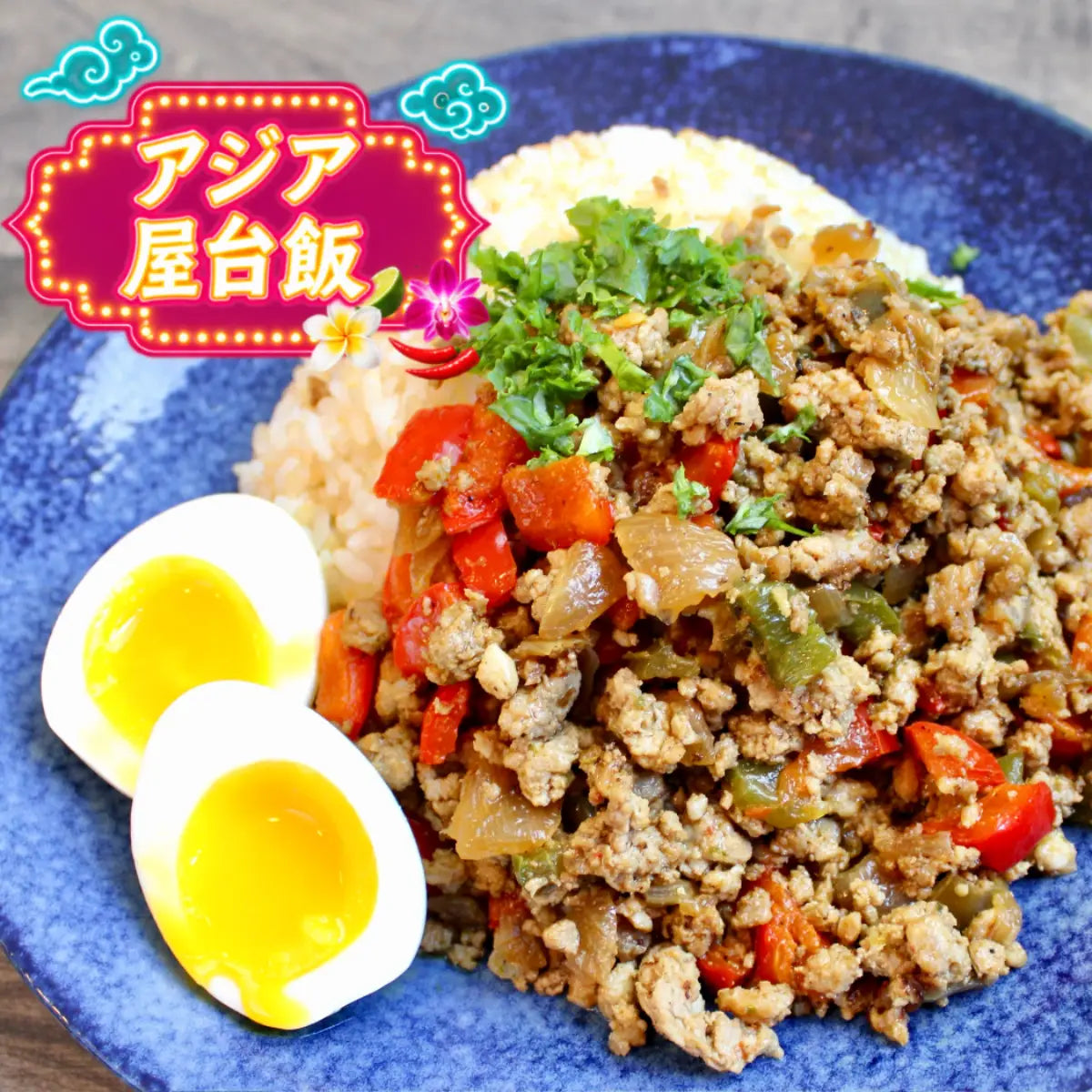 ガパオ玄米ご飯