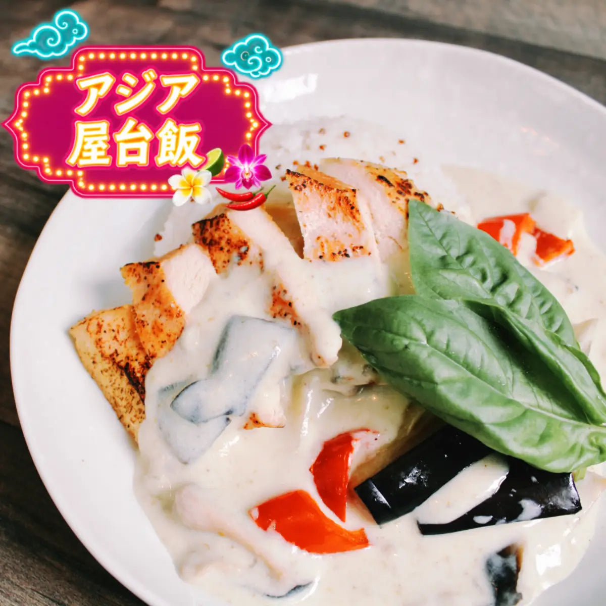 Thai Green Curry