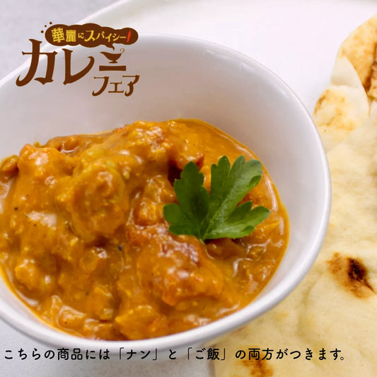 バターチキンカレー