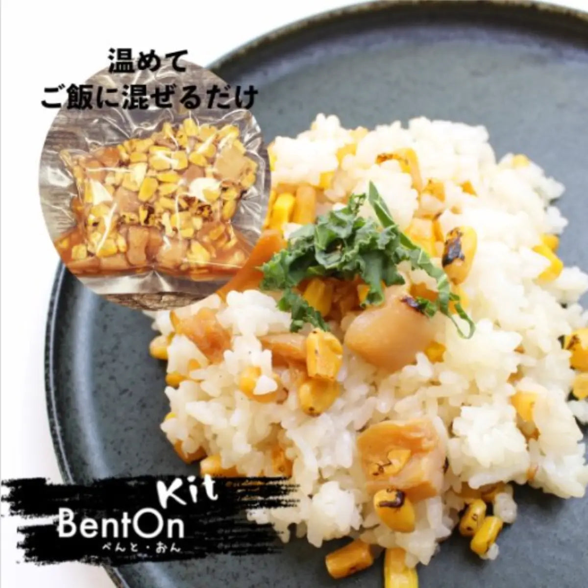 とうもろこしとホタテの混ぜご飯の具