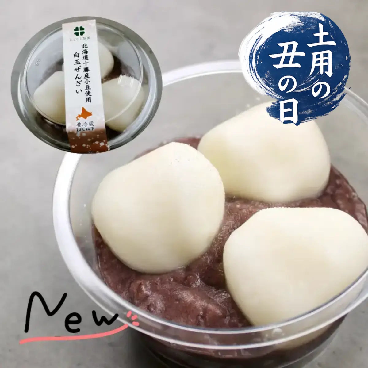 Chilled Shiratama Zenzai