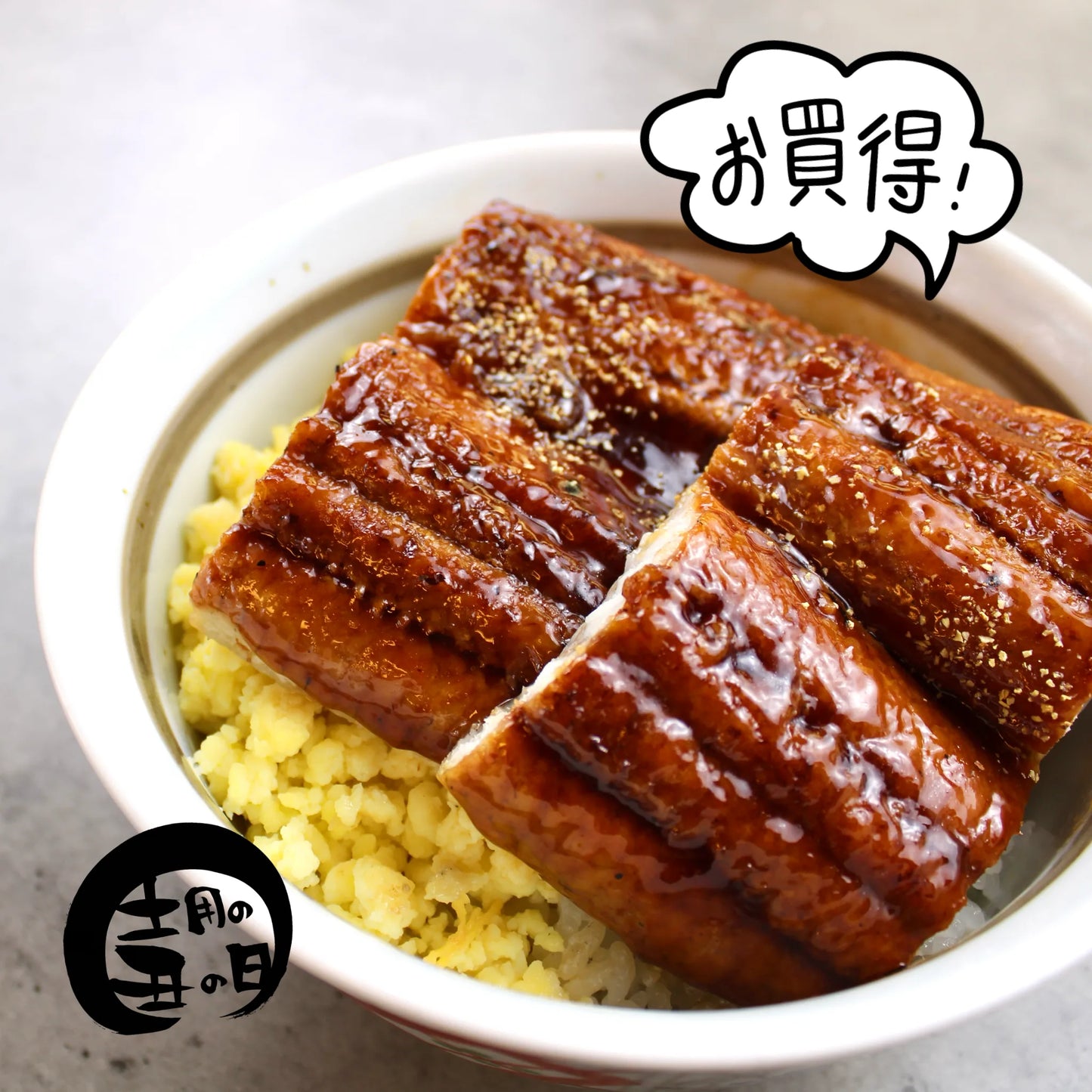 【2個セットがお得!】鰻丼