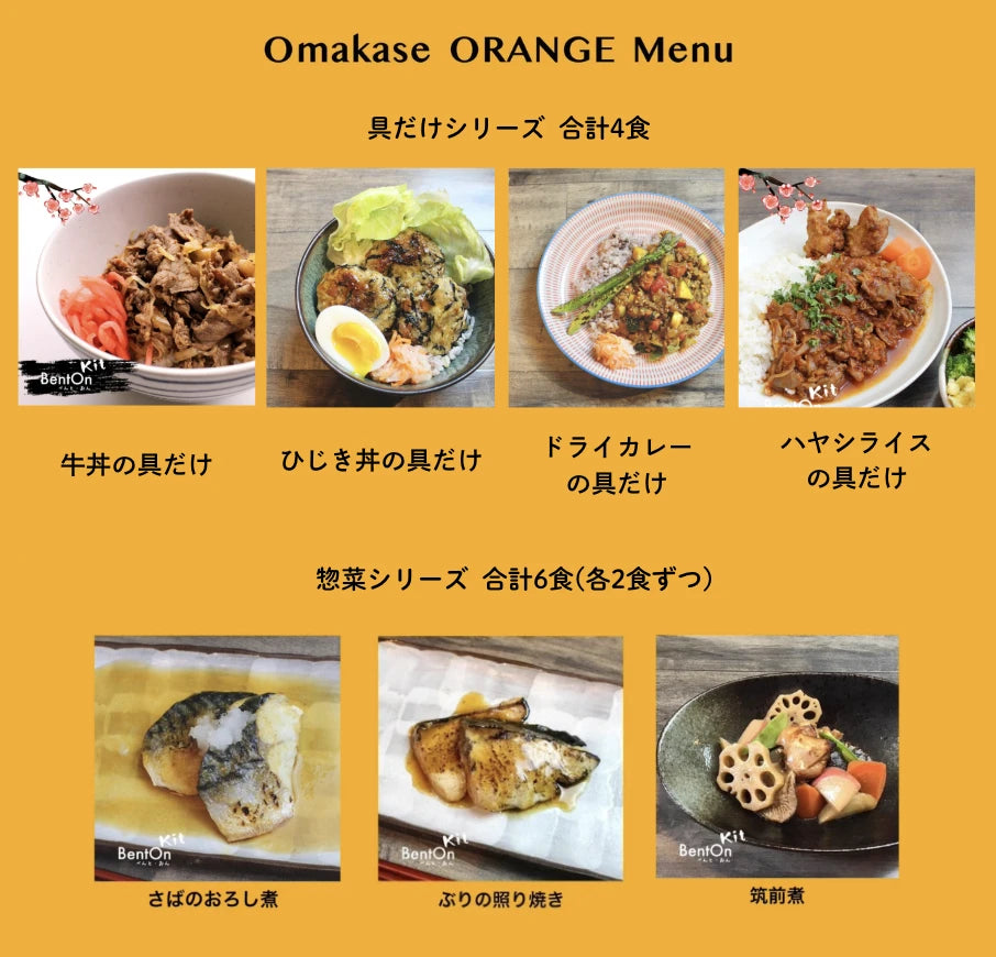 Omakase Orange