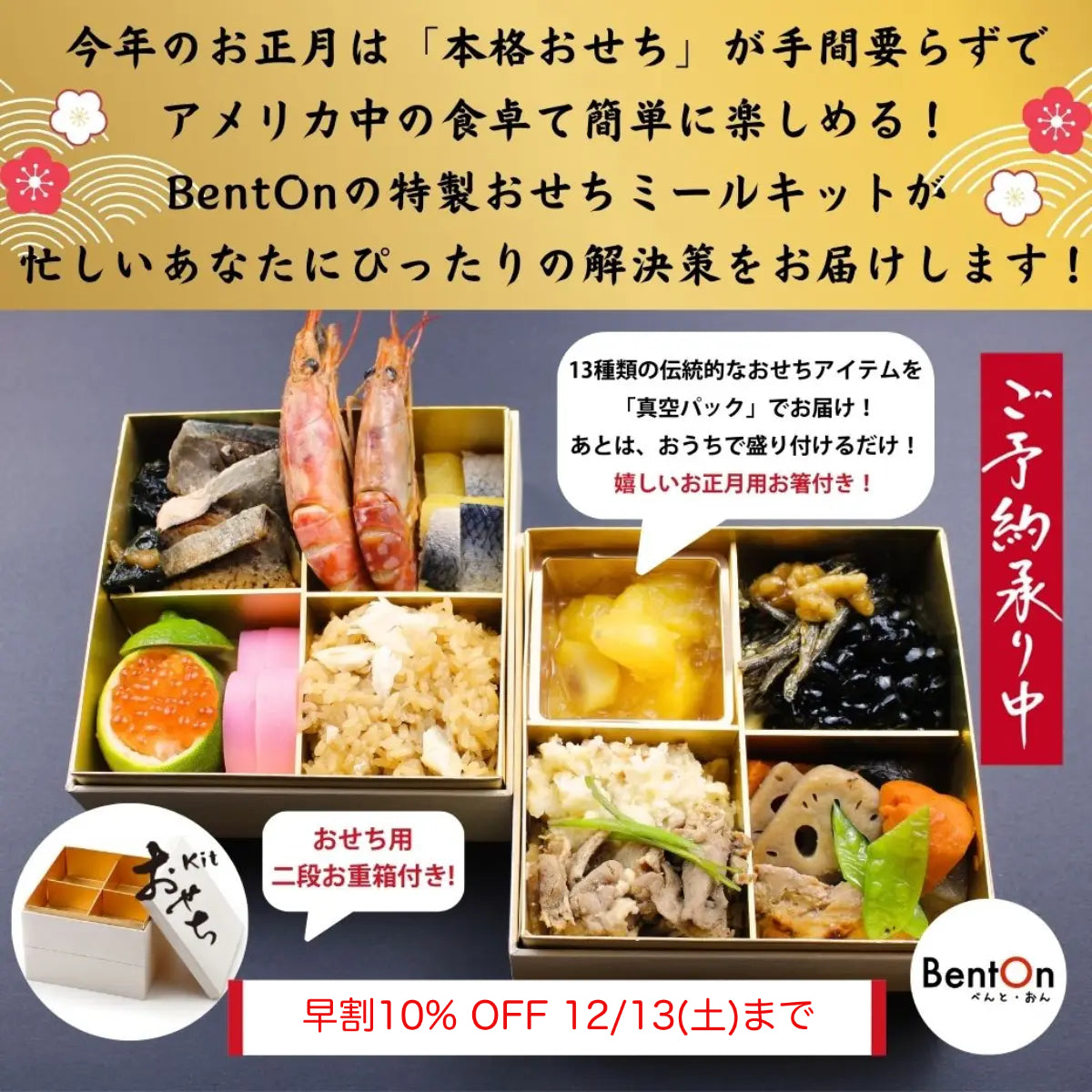 おせちKit 2人前 + お雑煮 Kit 1人前