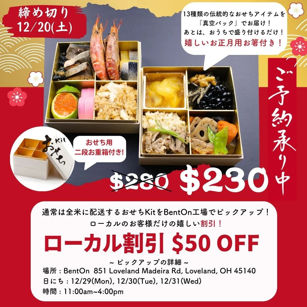 おうちで本格おせち<br>2人前<br>ローカル割引$50 OFF
