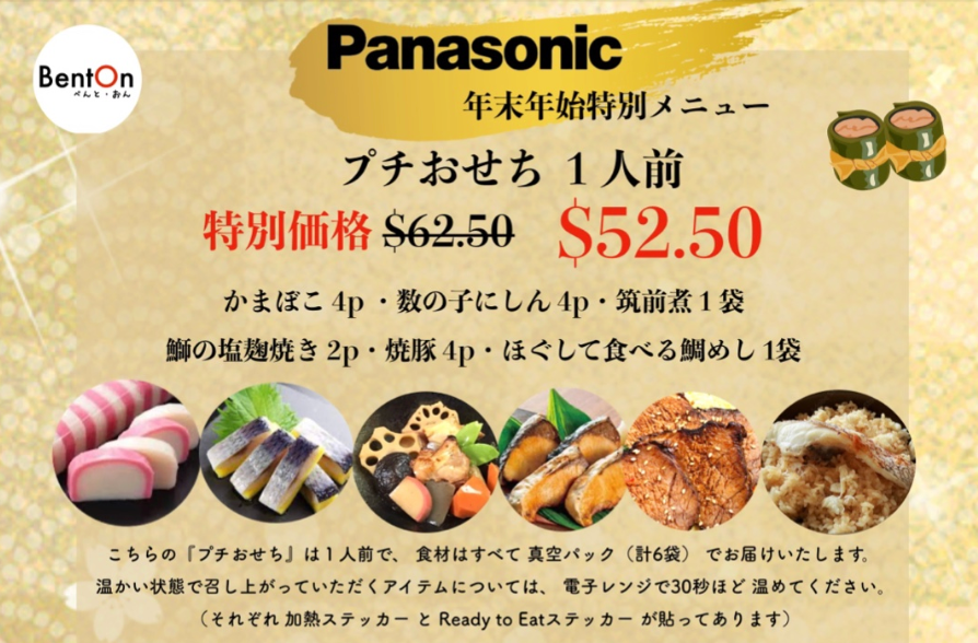 プチおせちセット（１人前）
