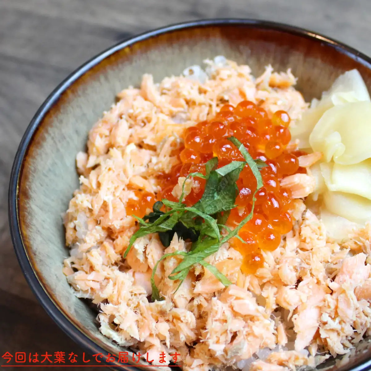 【Limited】アラスカ丼