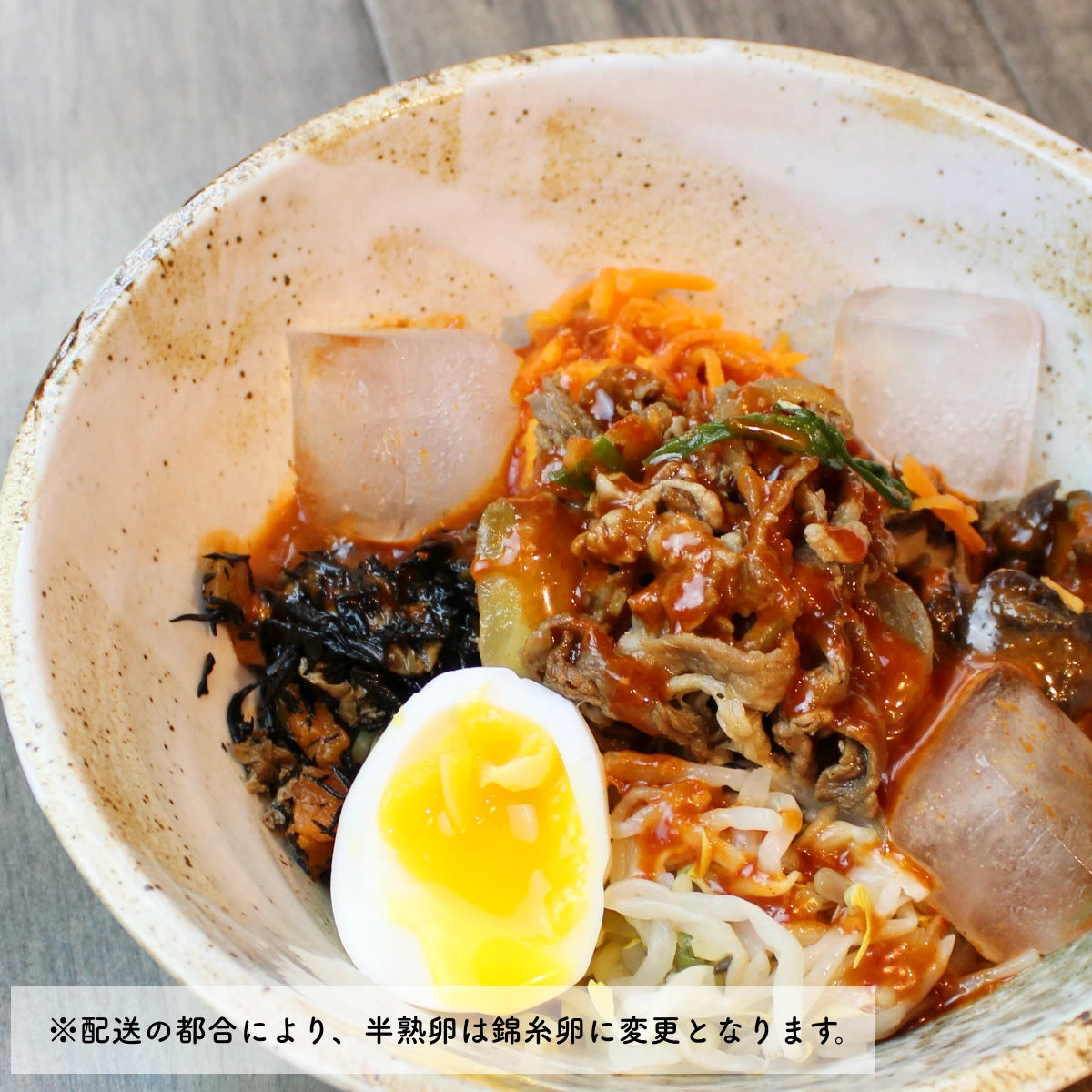 冷やしビビン麺