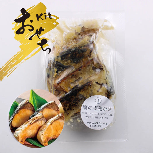 【Midtown店限定】|ぶりの塩麹焼き