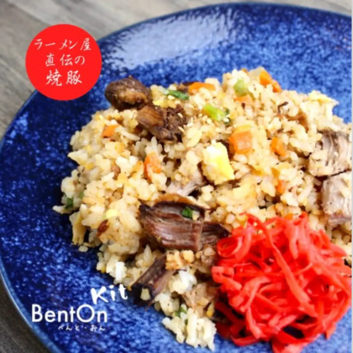 ラーメン屋仕込み！焼豚チャーハン