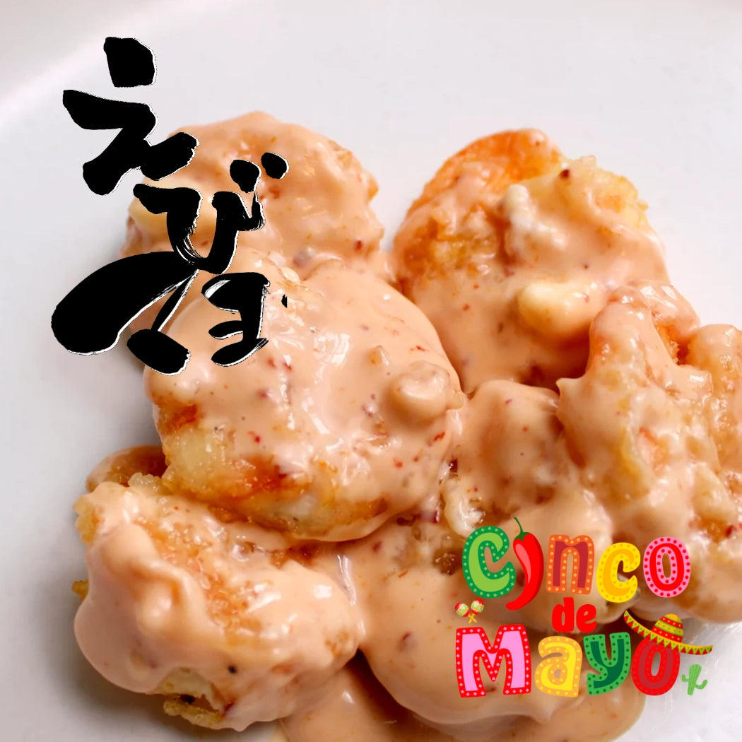 えびマヨ