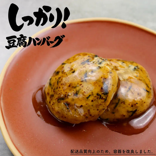 ひじき入り豆腐ハンバーグ
