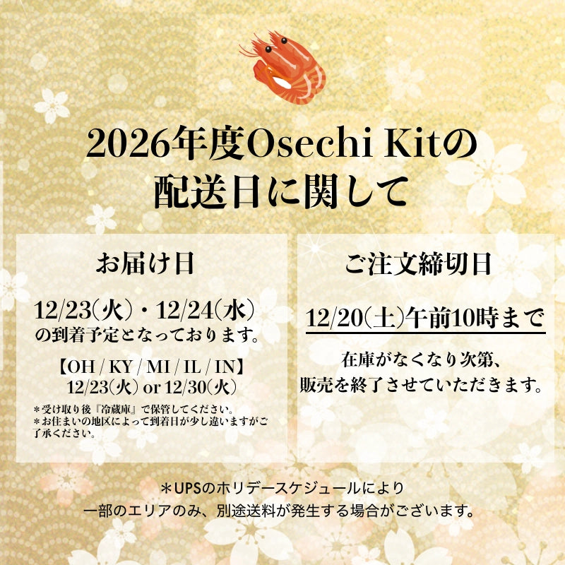 おせち｜２人前