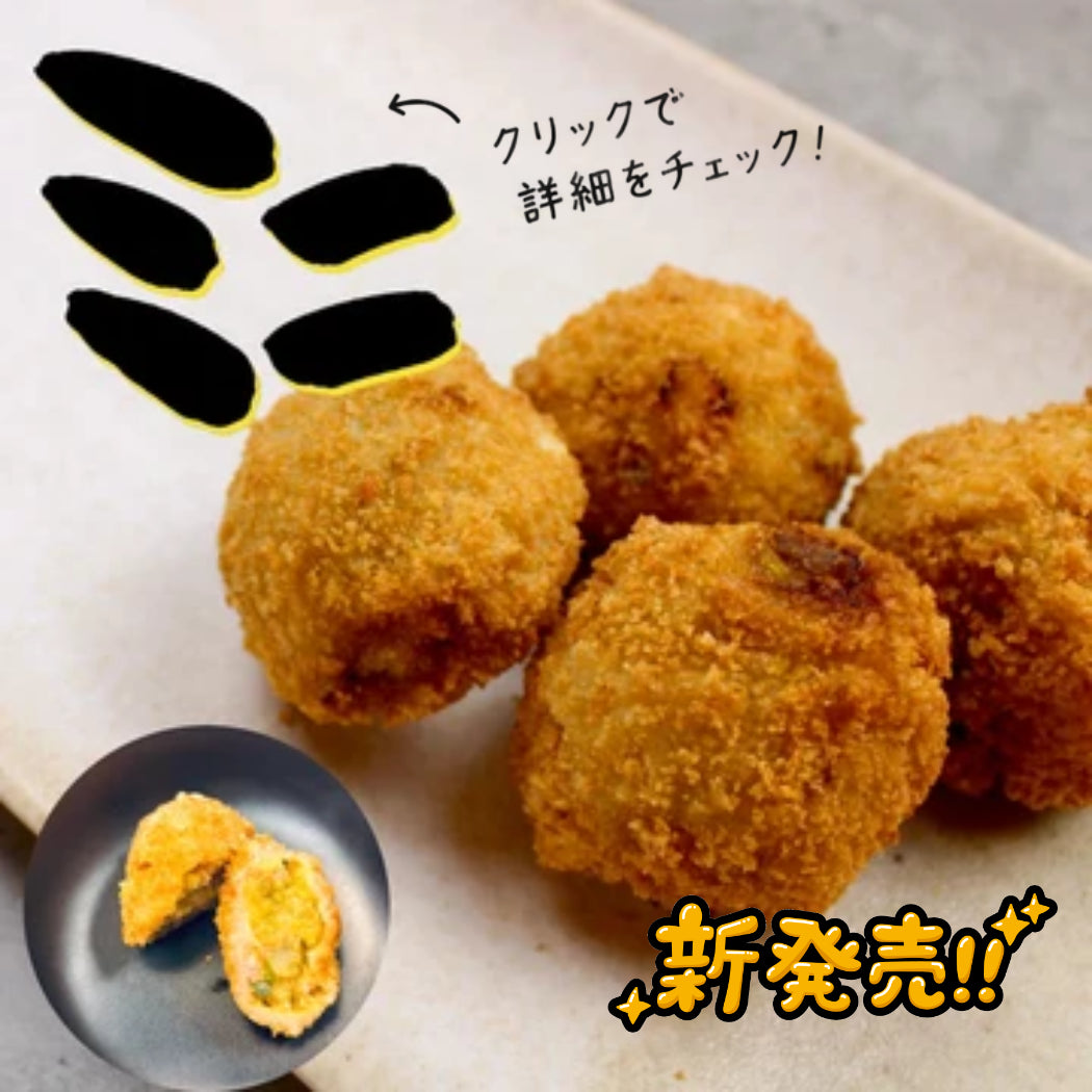 ミニカボチャコロッケセット