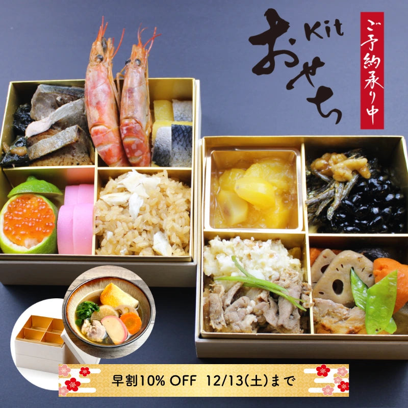 おせち + お雑煮｜２人前