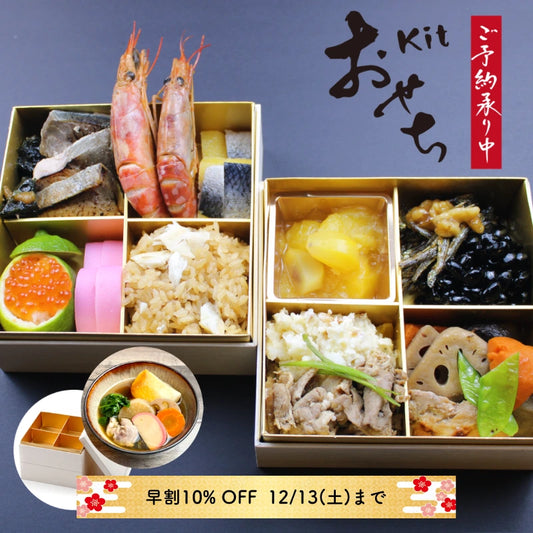 おせち + お雑煮｜２人前