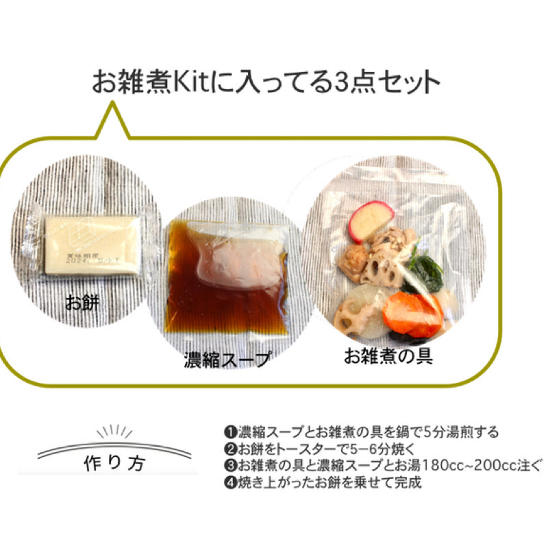 おせち + お雑煮｜２人前