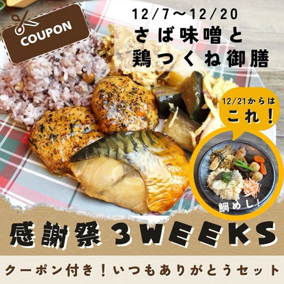 さば味噌と鶏つくね御膳