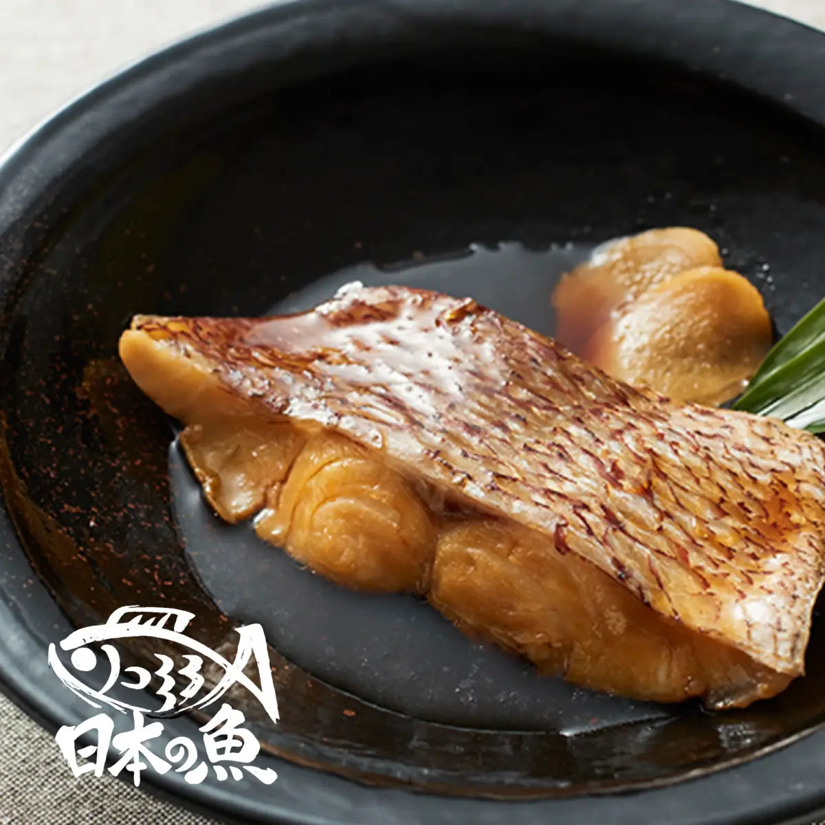 赤魚の煮付け (2p)
