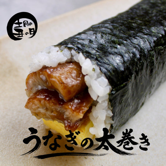 うな玉太巻き