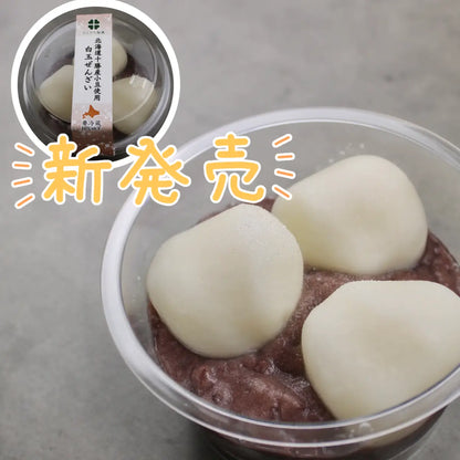 土用の白玉ぜんざい