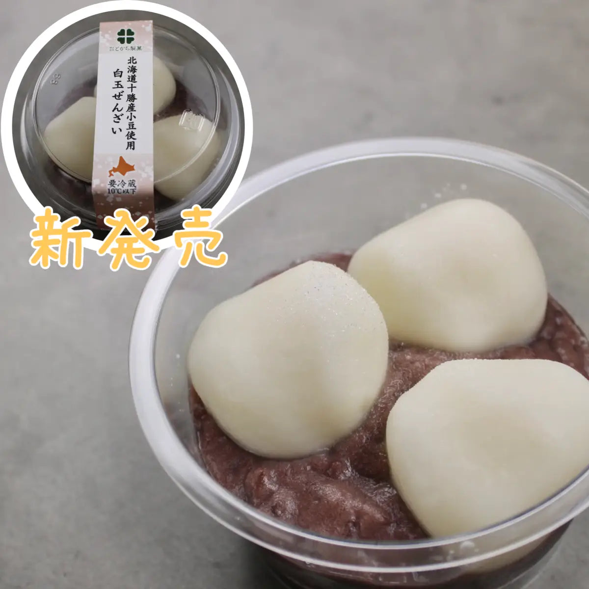 土用の白玉ぜんざい